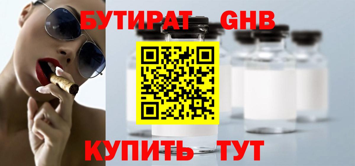 Бутират GHB Кашира