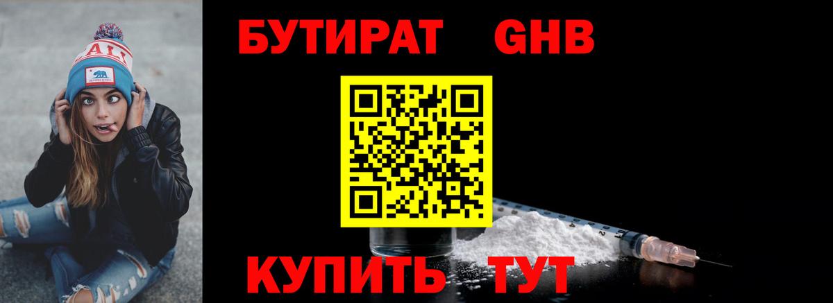 Кашира  Бутират GHB  Вход с VPN 