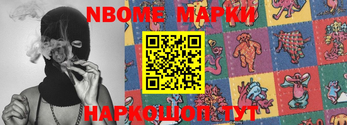 Марки NBOMe 1,5мг Кашира