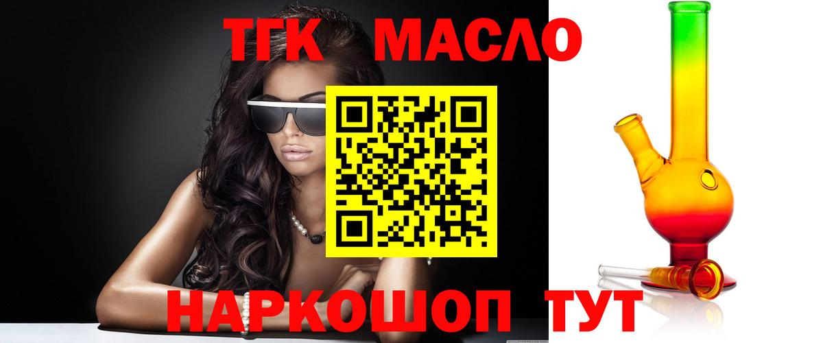 ТГК гашишное масло Кашира